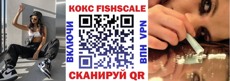 Кокаин Fish Scale гидра как зайти Поворино