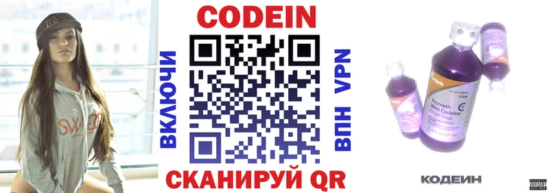 купить наркотики сайты Поворино Кодеиновый сироп Lean Purple Drank